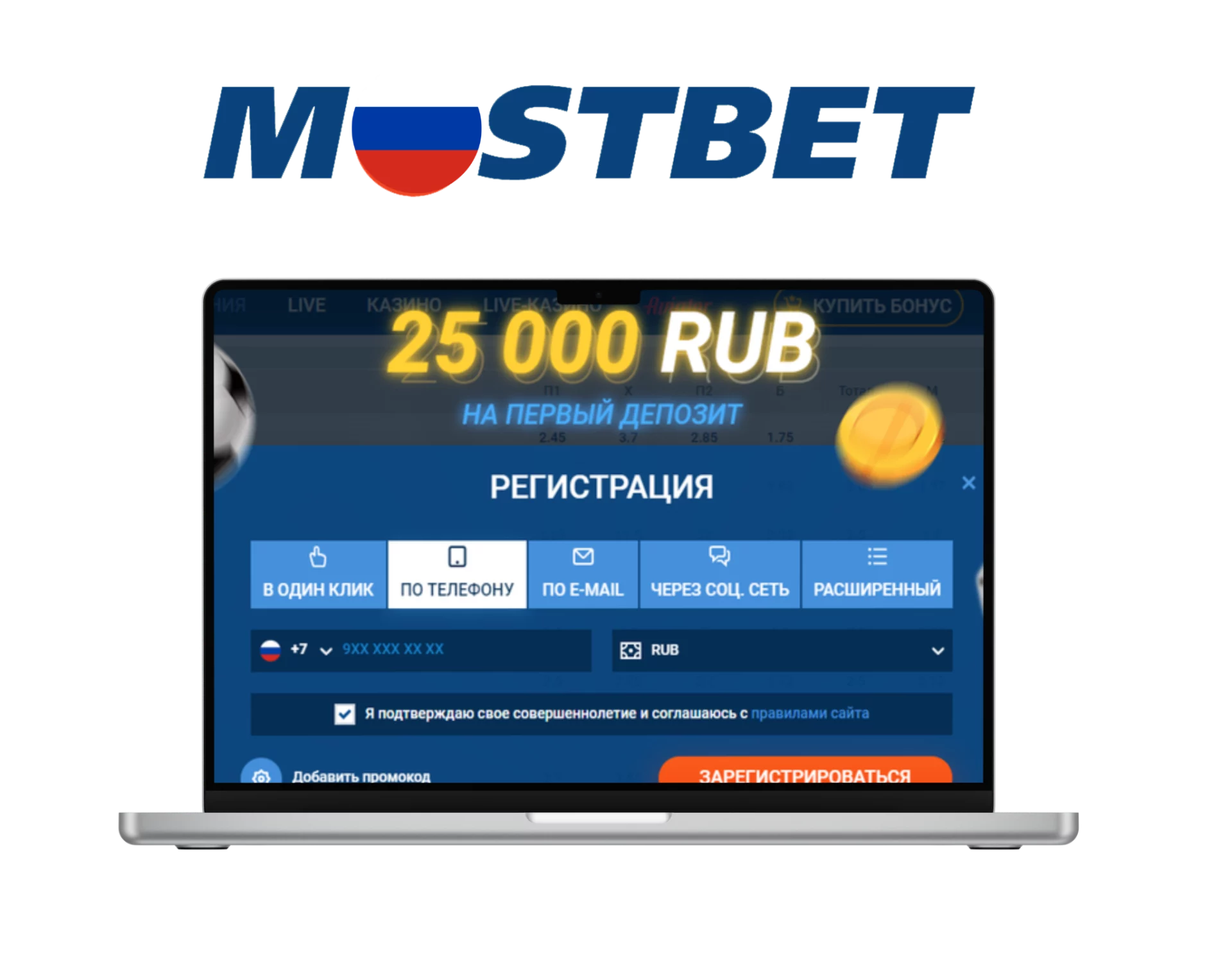 Регистрация в Mostbet